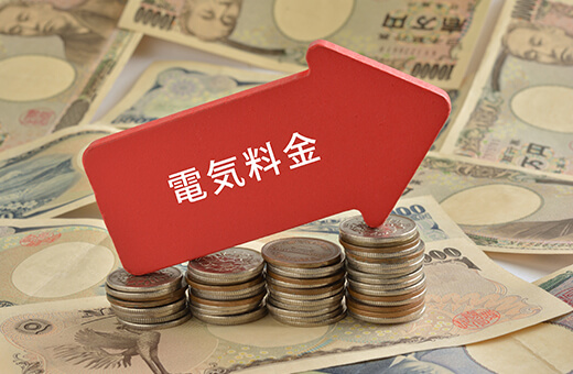 光熱費が高くなる